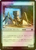 [FOIL] ルーンの苦役者/Runed Servitor 【日本語版】 [MM2-灰C]