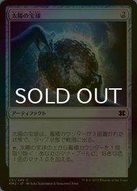 [FOIL] 太陽の宝球/Sphere of the Suns 【日本語版】 [MM2-灰C]