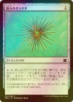 画像1: [FOIL] 旅人のガラクタ/Wayfarer’s Bauble 【日本語版】 [MM2-灰C]