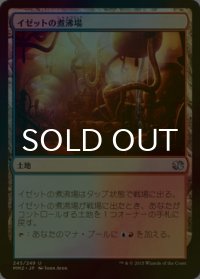 [FOIL] イゼットの煮沸場/Izzet Boilerworks 【日本語版】 [MM2-土地U]