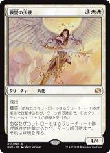 戦誉の天使/Battlegrace Angel 【日本語版】 [MM2-白R]
