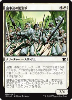 画像1: 議事会の密集軍/Conclave Phalanx 【日本語版】 [MM2-白C]