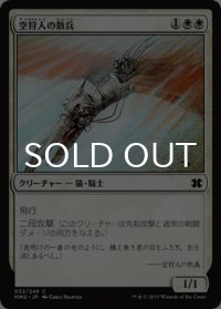 空狩人の散兵/Skyhunter Skirmisher 【日本語版】 [MM2-白C]
