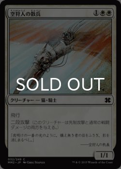 画像1: 空狩人の散兵/Skyhunter Skirmisher 【日本語版】 [MM2-白C]
