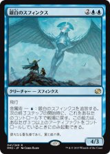 銀白のスフィンクス/Argent Sphinx 【日本語版】 [MM2-青R]