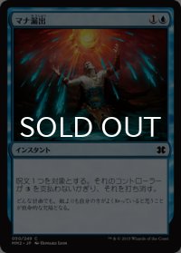 マナ漏出/Mana Leak 【日本語版】 [MM2-青C]