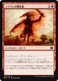ゴブリンの戦化粧/Goblin War Paint 【日本語版】 [MM2-赤C]