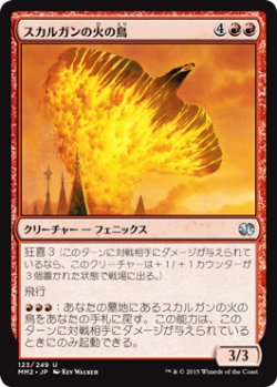 画像1: スカルガンの火の鳥/Skarrgan Firebird 【日本語版】 [MM2-赤U]