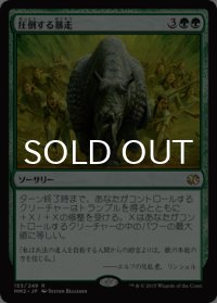圧倒する暴走/Overwhelming Stampede 【日本語版】 [MM2-緑R]