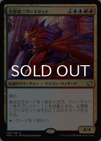 火想者ニヴ＝ミゼット/Niv-Mizzet, the Firemind 【日本語版】 [MM2-金R]