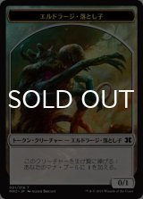 エルドラージ・落とし子/ELDRAZI SPAWN No.001 【日本語版】 [MM2-トークン]
