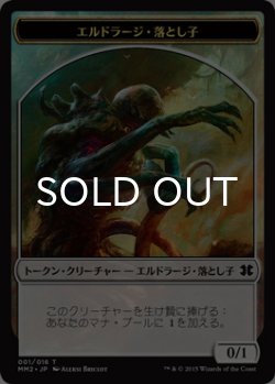 画像1: エルドラージ・落とし子/ELDRAZI SPAWN No.001 【日本語版】 [MM2-トークン]