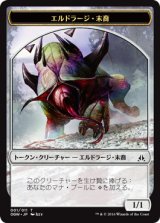 エルドラージ・末裔/ELDRAZI SCION No.001 【日本語版】 [OGW-トークン]