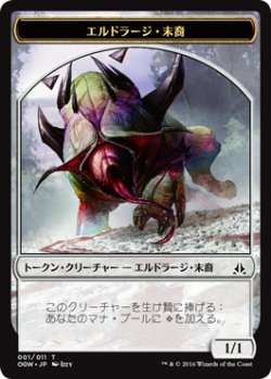 画像1: エルドラージ・末裔/ELDRAZI SCION No.001 【日本語版】 [OGW-トークン]