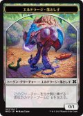 エルドラージ・落とし子/ELDRAZI SPAWN No.002 【日本語版】 [MM2-トークン]