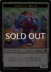 エルドラージ・落とし子/ELDRAZI SPAWN No.002 【日本語版】 [MM2-トークン]