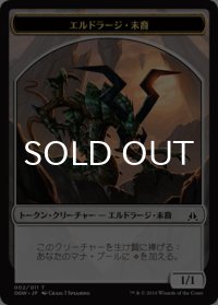 エルドラージ・末裔/ELDRAZI SCION No.002 【日本語版】 [OGW-トークン]
