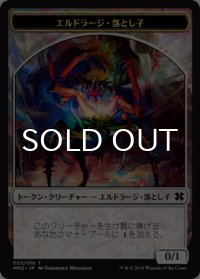 エルドラージ・落とし子/ELDRAZI SPAWN No.003 【日本語版】 [MM2-トークン]