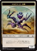 エルドラージ・末裔/ELDRAZI SCION No.003 【日本語版】 [OGW-トークン]