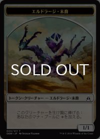 エルドラージ・末裔/ELDRAZI SCION No.003 【日本語版】 [OGW-トークン]