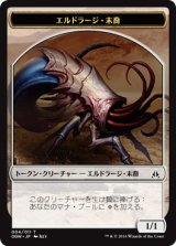 エルドラージ・末裔/ELDRAZI SCION No.004 【日本語版】 [OGW-トークン]