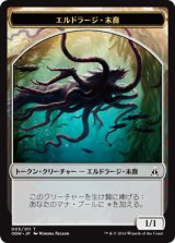 エルドラージ・末裔/ELDRAZI SCION No.005 【日本語版】 [OGW-トークン]