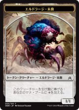 エルドラージ・末裔/ELDRAZI SCION No.006 【日本語版】 [OGW-トークン]