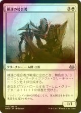 [FOIL] 練達の接合者/Master Splicer 【日本語版】 [MM3-白U]