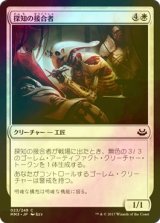 [FOIL] 探知の接合者/Sensor Splicer 【日本語版】 [MM3-白C]