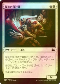 画像1: [FOIL] 探知の接合者/Sensor Splicer 【日本語版】 [MM3-白C]