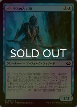 画像1: [FOIL] ボーラスの占い師/Augur of Bolas 【日本語版】 [MM3-青C]