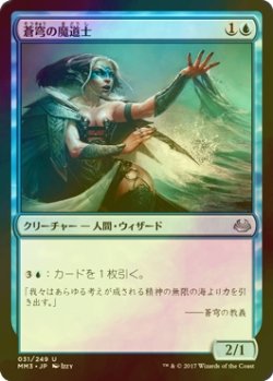 画像1: [FOIL] 蒼穹の魔道士/Azure Mage 【日本語版】 [MM3-青U]