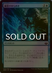 [FOIL] 幽霊のゆらめき/Ghostly Flicker 【日本語版】 [MM3-青C]