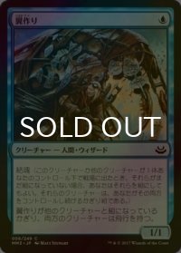 [FOIL] 翼作り/Wingcrafter 【日本語版】 [MM3-青C]