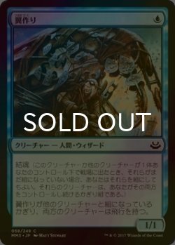 画像1: [FOIL] 翼作り/Wingcrafter 【日本語版】 [MM3-青C]