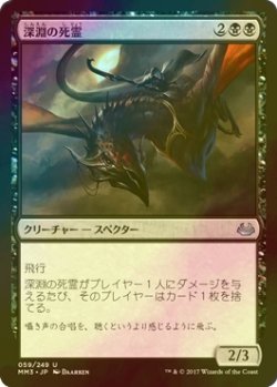 画像1: [FOIL] 深淵の死霊/Abyssal Specter 【日本語版】 [MM3-黒U]