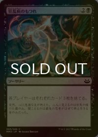[FOIL] 狂乱病のもつれ/Delirium Skeins 【日本語版】 [MM3-黒C]