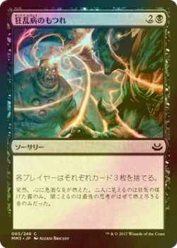 画像1: [FOIL] 狂乱病のもつれ/Delirium Skeins 【日本語版】 [MM3-黒C]