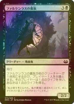 画像1: [FOIL] ファルケンラスの貴族/Falkenrath Noble 【日本語版】 [MM3-黒C]