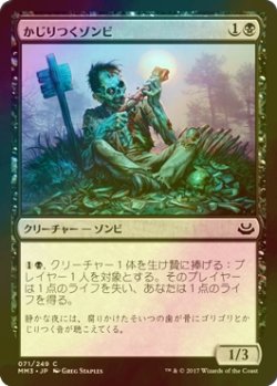 画像1: [FOIL] かじりつくゾンビ/Gnawing Zombie 【日本語版】 [MM3-黒C]