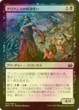 [FOIL] グリクシスの奴隷使い/Grixis Slavedriver 【日本語版】 [MM3-黒C]