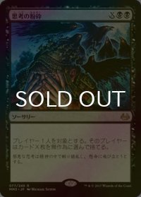 [FOIL] 思考の粉砕/Mind Shatter 【日本語版】 [MM3-黒R]