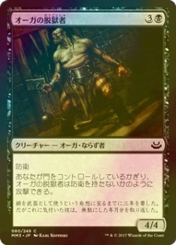 画像1: [FOIL] オーガの脱獄者/Ogre Jailbreaker 【日本語版】 [MM3-黒C]