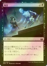 [FOIL] 復活/Recover 【日本語版】 [MM3-黒C]