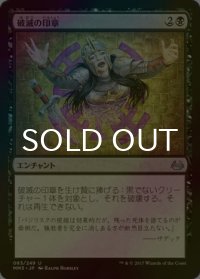 [FOIL] 破滅の印章/Seal of Doom 【日本語版】 [MM3-黒U]