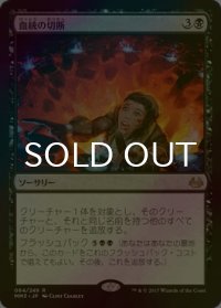 [FOIL] 血統の切断/Sever the Bloodline 【日本語版】 [MM3-黒R]