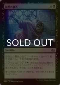 [FOIL] 掘葬の儀式/Unburial Rites 【日本語版】 [MM3-黒U]