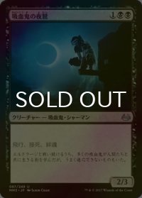 [FOIL] 吸血鬼の夜鷲/Vampire Nighthawk 【日本語版】 [MM3-黒U]