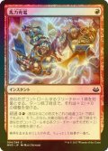 [FOIL] 馬力充電/Dynacharge 【日本語版】 [MM3-赤C]