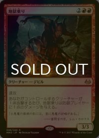 [FOIL] 地獄乗り/Hellrider 【日本語版】 [MM3-赤R]
